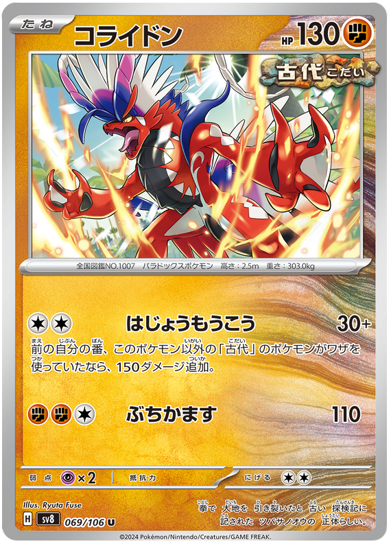 Koraidon - sv8 069/106 - JP Koraidon - sv8 069/106 - JP