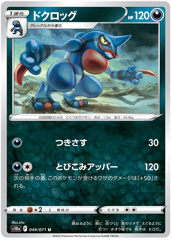 Toxicroak - s10a 049/071 - JP
