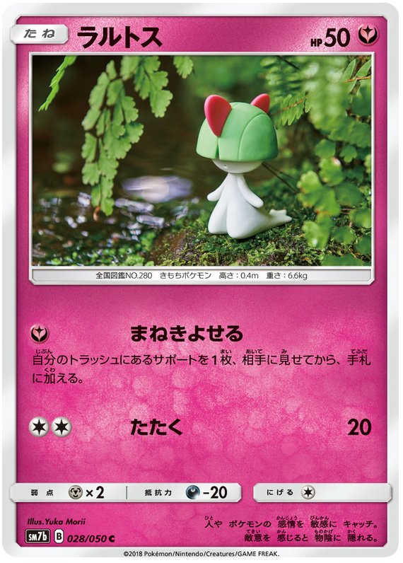 Ralts - sm7b 028/050 - JP Ralts - sm7b 028/050 - JP