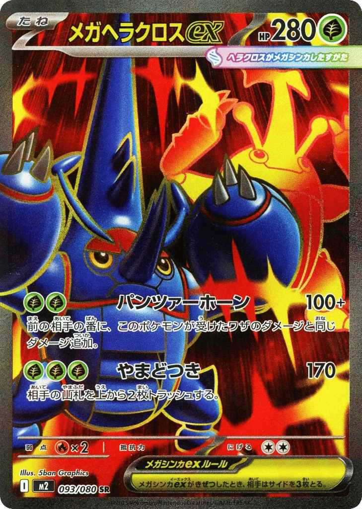 Mega Heracross ex - m2 093/080 - JP
