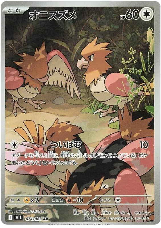 Spearow - m1L 074/063 - JP Spearow - m1L 074/063 - JP