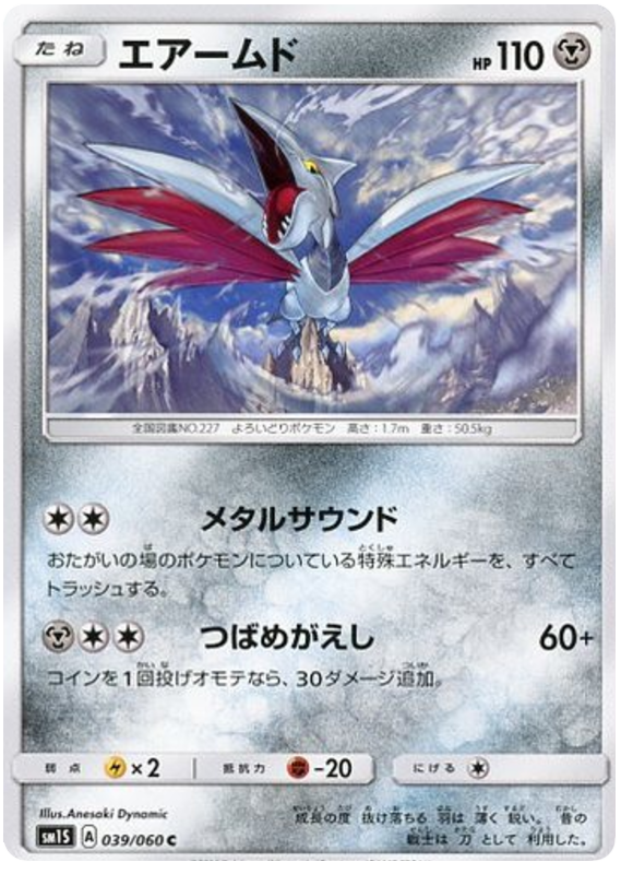 Skarmory - sm1S 039/060 - JP Skarmory - sm1S 039/060 - JP