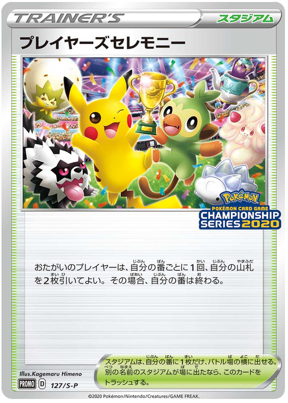Player's Ceremony Promo - S-P 127 - JP Player's Ceremony Promo - S-P 127 - JP