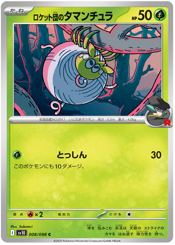 Team Rocket's Tarountula - sv10 008/098 - JP