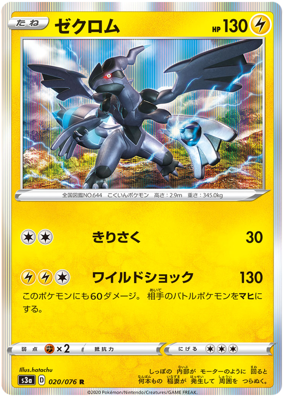 Zekrom - s3a 020/076 - JP Zekrom - s3a 020/076 - JP