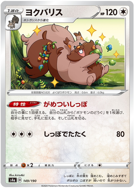 Greedent - s4a 149/190 - JP