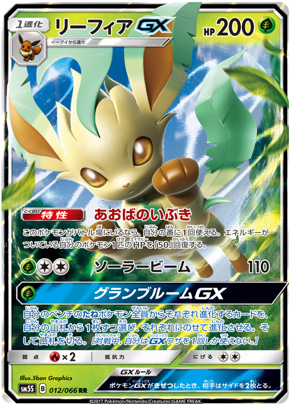 Leafeon GX - sm5S 012/066 - JP Leafeon GX - sm5S 012/066 - JP