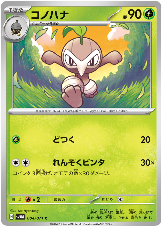 Nuzleaf - sv5M 004/071 - JP Nuzleaf - sv5M 004/071 - JP