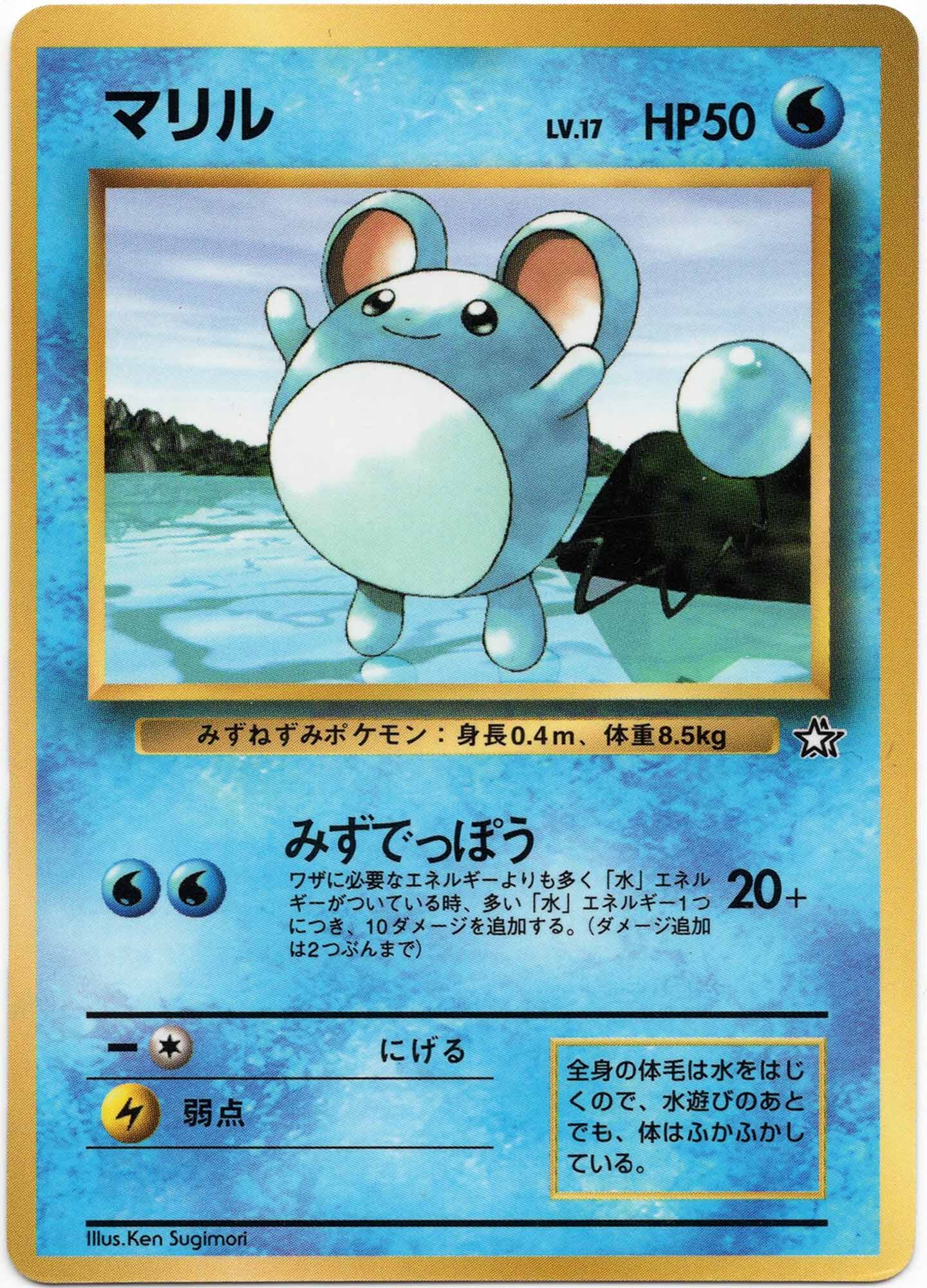 Marill LV. 17 - Glossy - Corocoro Comics Promo - (Moderately Played)