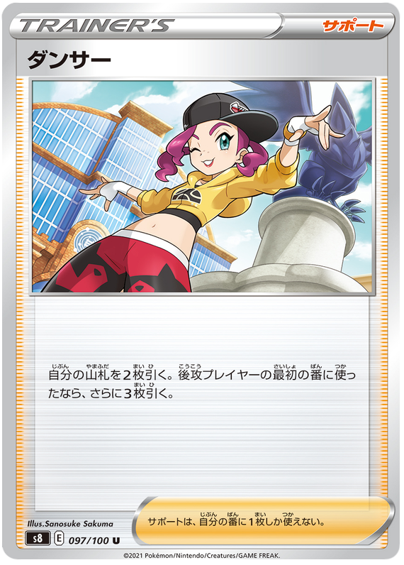 Dancer - s8 097/100 - JP Dancer - s8 097/100 - JP