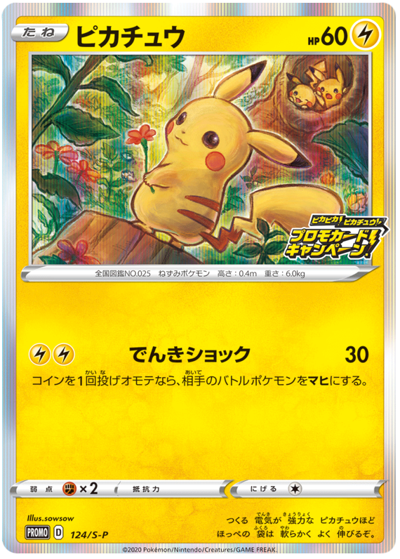 Pikachu - S-P 124 - JP