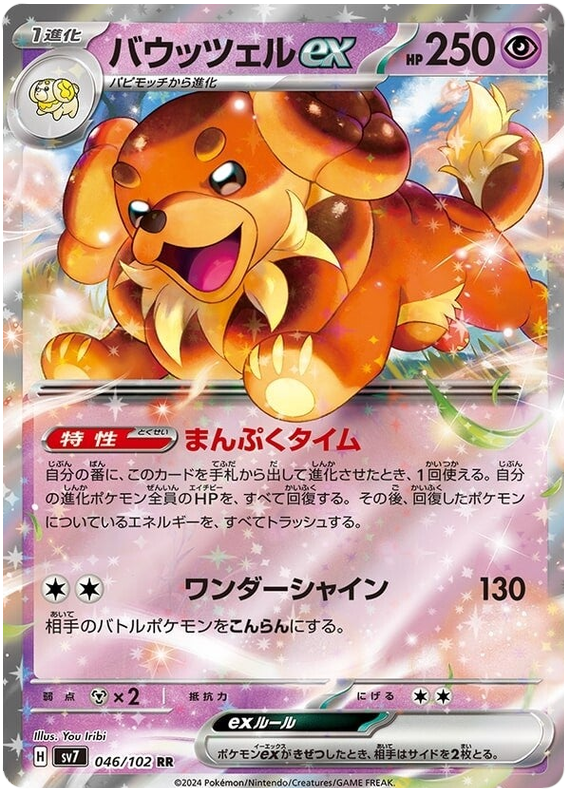 Dachsbun ex - sv7 046/102 - JP