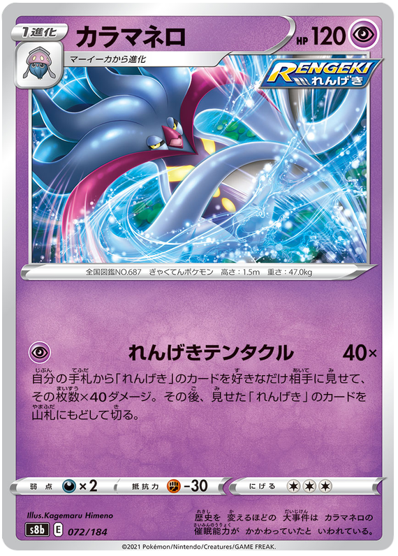 Malamar - s8b 072/184 - JP Malamar - s8b 072/184 - JP