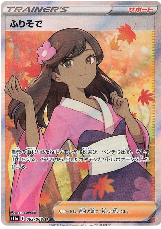 Furisode Girl - s11a 082/068 - JP Furisode Girl - s11a 082/068 - JP