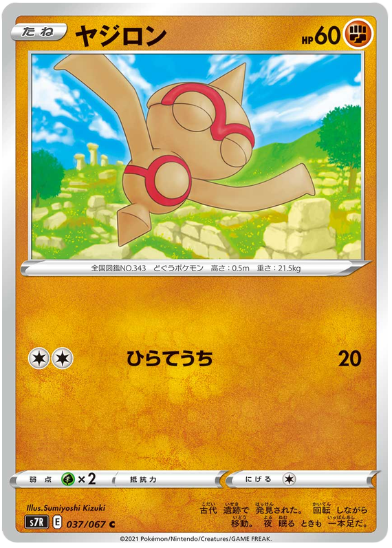 Baltoy - s7R 037/067 - JP