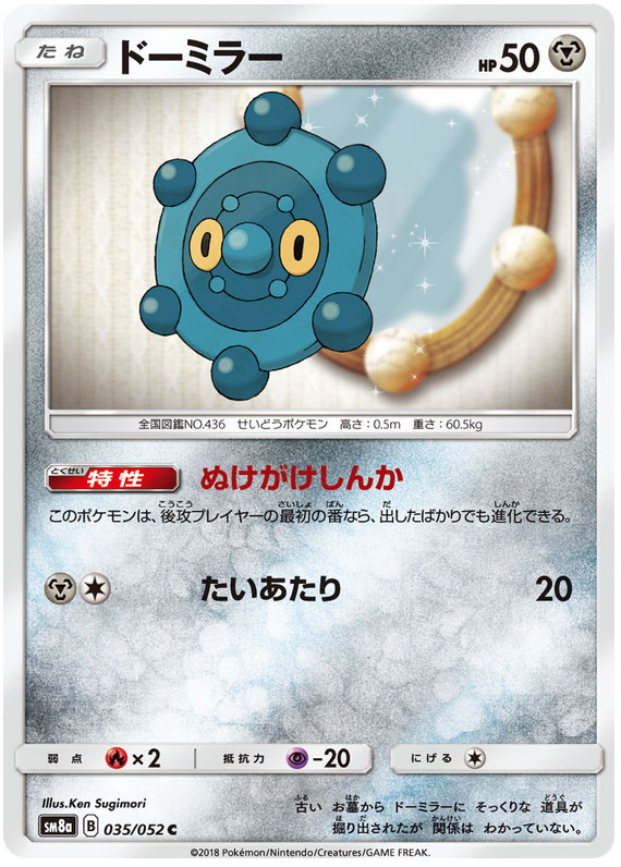 Bronzor - sm8a 035/052 - JP
