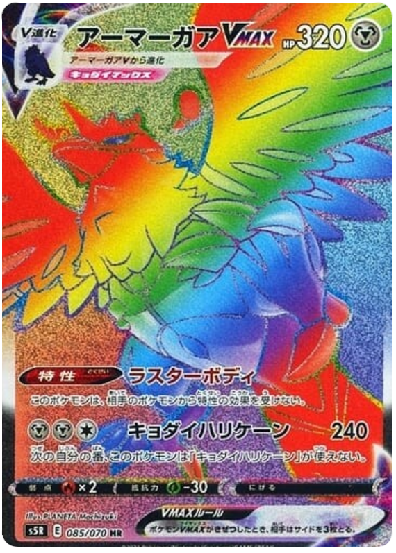 Corviknight VMAX - s5R 085/070 - JP