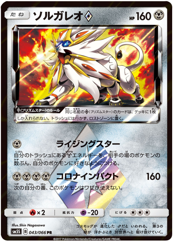 Solgaleo Prism Star - sm5S 043/066 - JP