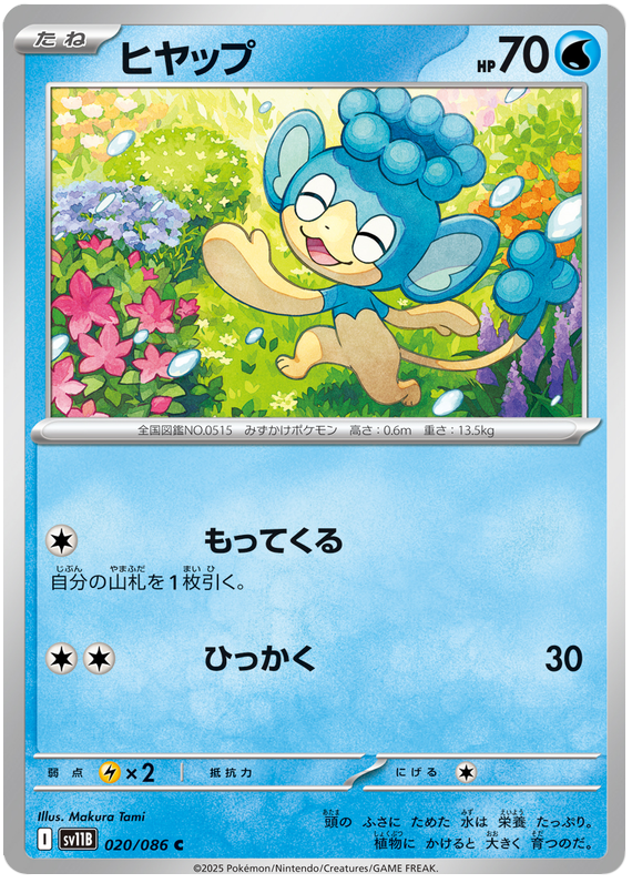 Panpour - sv11b 020/086 - JP