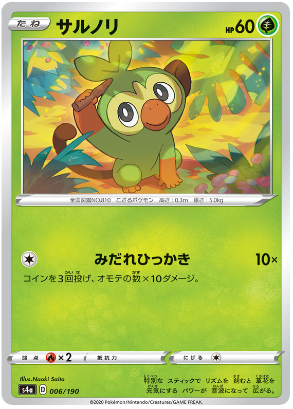 Grookey - s4a 006/190 - JP Grookey - s4a 006/190 - JP