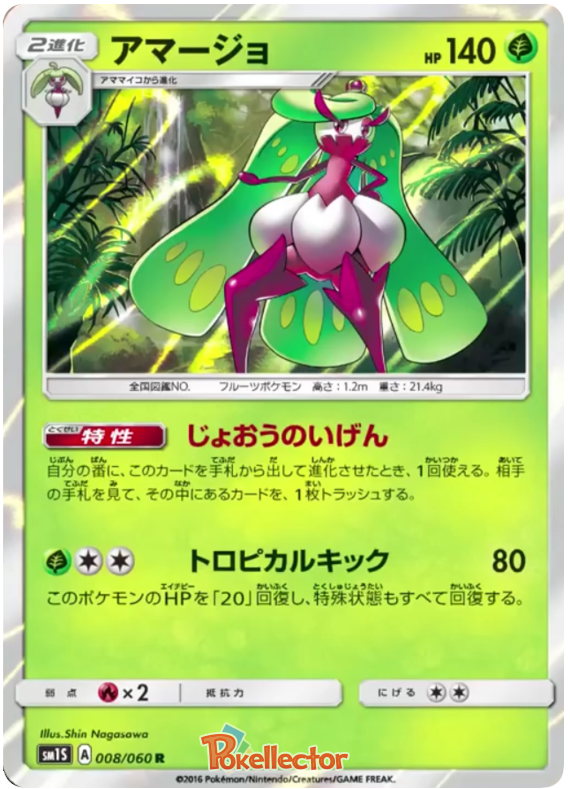 Tsareena - sm1S 008/060 - JP Tsareena - sm1S 008/060 - JP