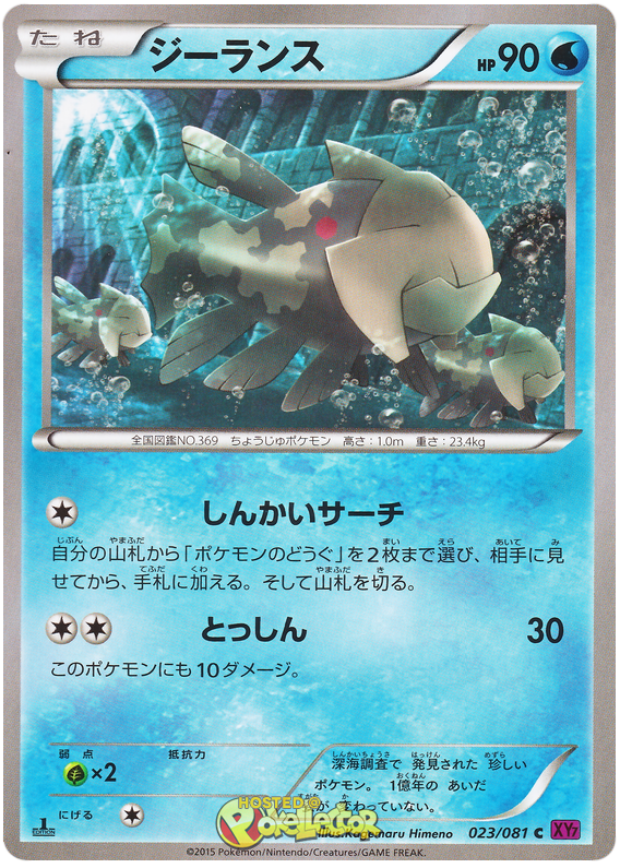 Relicanth - XY7 023/081 - JP