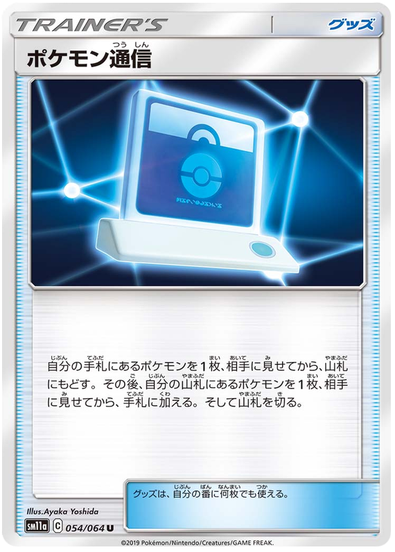 Pok&eacute;mon Communication - sm11a 054/064 - JP
