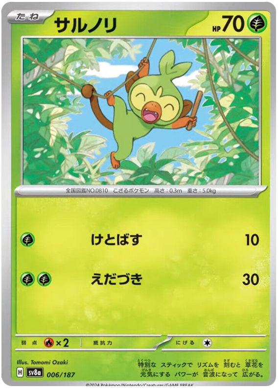 Grookey - sv8a 006/187 - JP