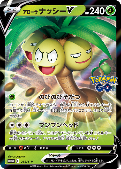 alolan-exeggutor-v-288-s-p-pokemon-tcg-near-mint-jp Alolan Exeggutor V - 288/S-P - Pokémon TCG - Near Mint - JP