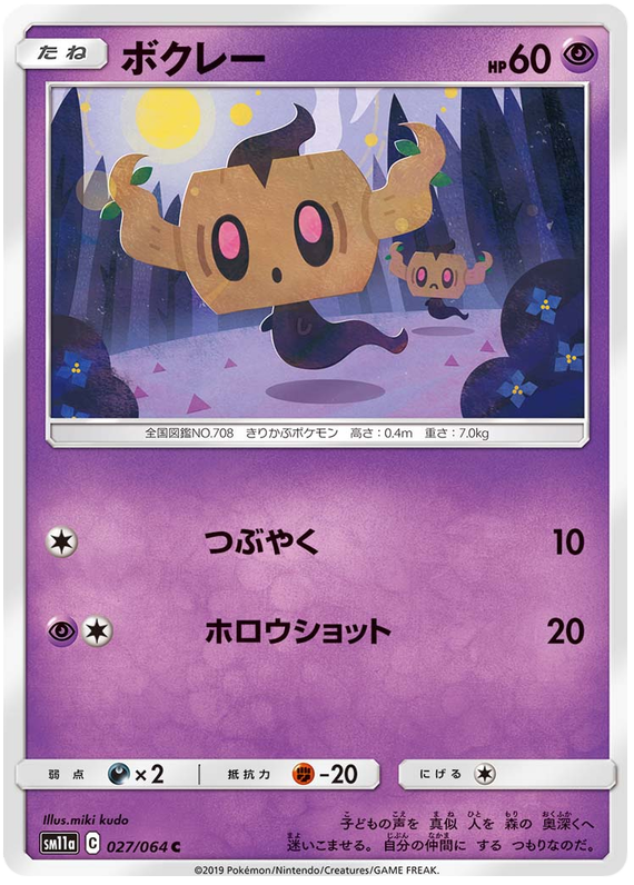Phantump - sm11a 027/064 - JP