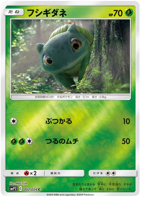 Bulbasaur - smp2 002/024 - JP Bulbasaur - smp2 002/024 - JP