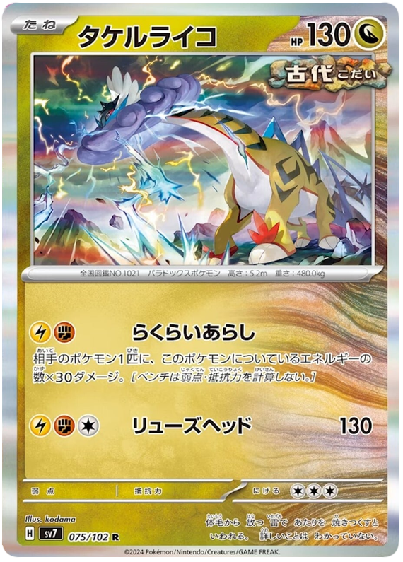 Raging Bolt - sv7 075/102 - JP