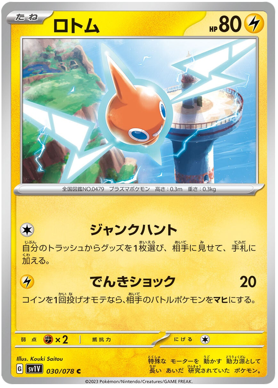 Rotom - sv1V 030/078 - JP