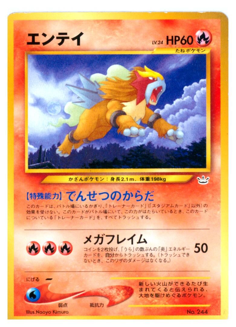 entei-no-244-awakening-legends-lightly-played-jp Entei - No. 244 - Neo Premium File 3 Promo - JP - Lightly Played - JP