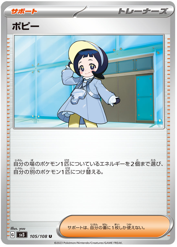 Poppy - sv3 105/108 - JP