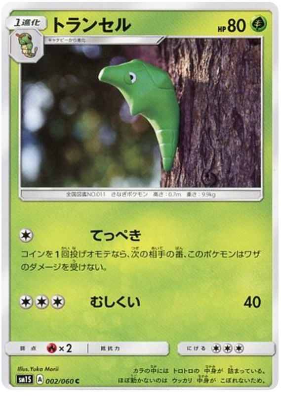 Metapod - sm1S 002/060 - JP Metapod - sm1S 002/060 - JP