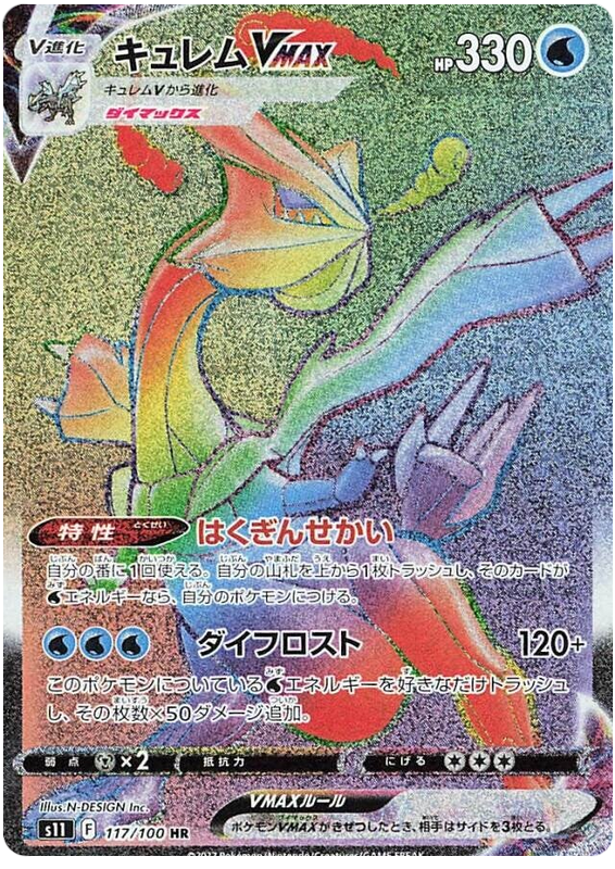 Kyurem VMAX - s11 117/100 - JP Kyurem VMAX - s11 117/100 - JP