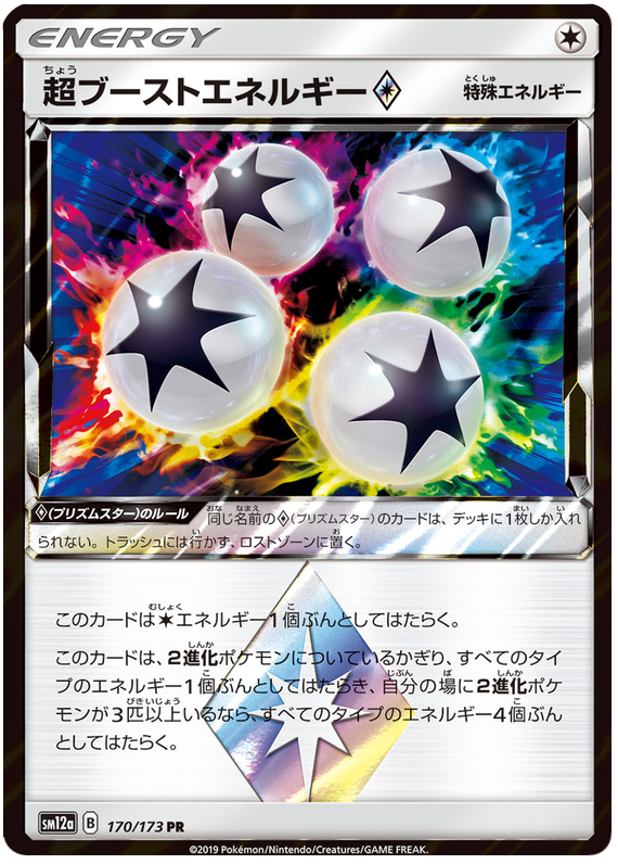 Super Boost Energy Prism Star - sm12a 170/173 - JP