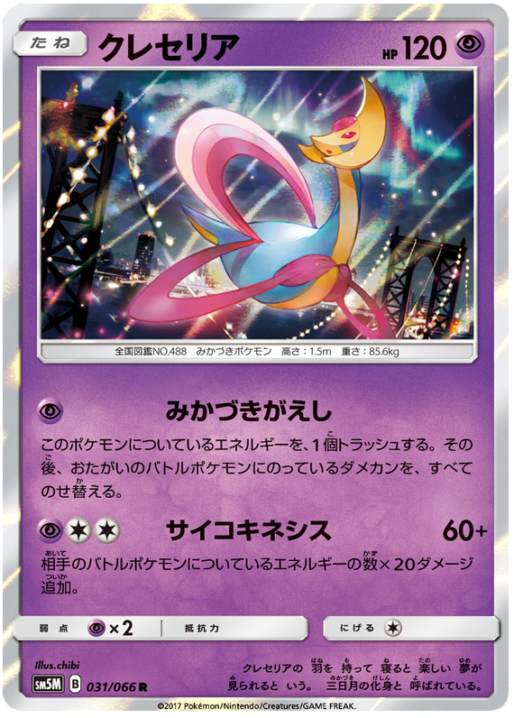 Cresselia - sm5M 031/066 - JP Cresselia - sm5M 031/066 - JP