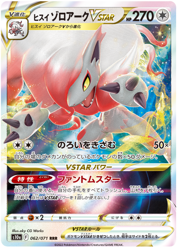 Hisuian Zoroark VSTAR - s10a 062/071 - JP