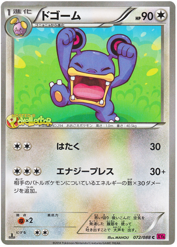 Loudred - XY4 072/088 - JP Loudred - XY4 072/088 - JP