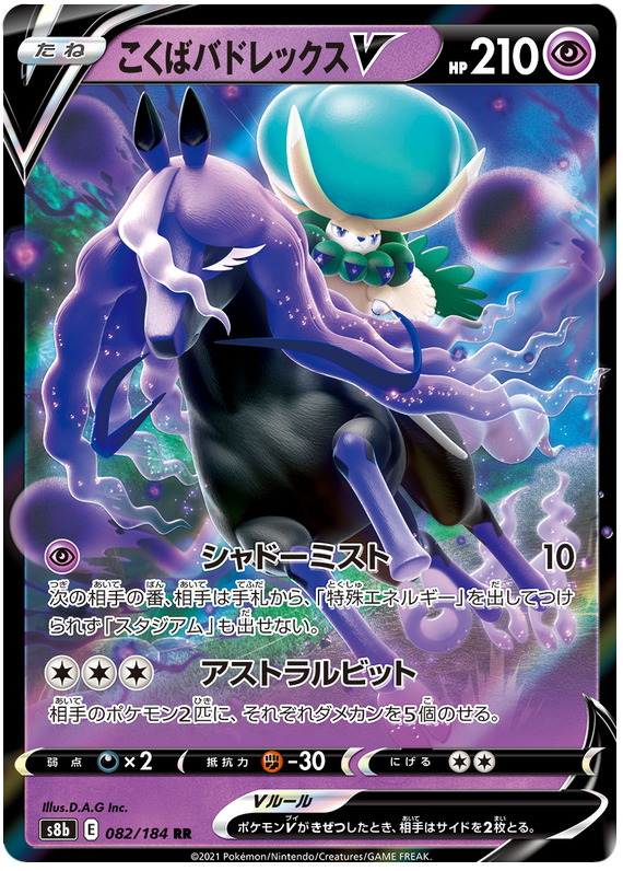 Shadow Rider Calyrex V - s8b 082/184 - JP Shadow Rider Calyrex V - s8b 082/184 - JP