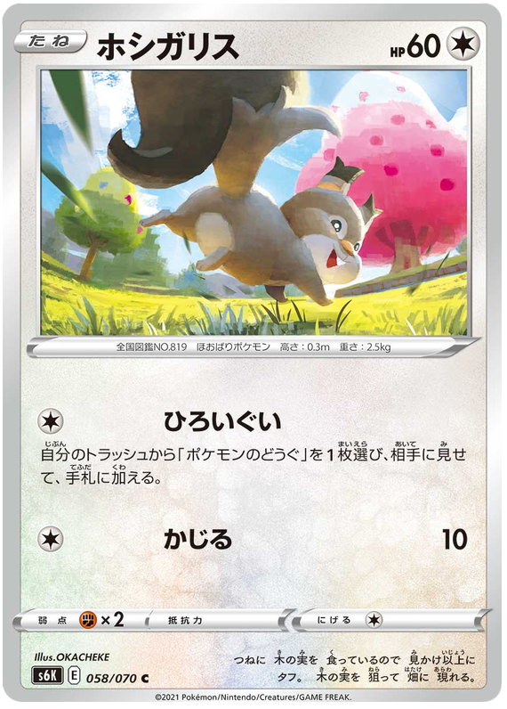 Skwovet - s6K 058/070 - JP