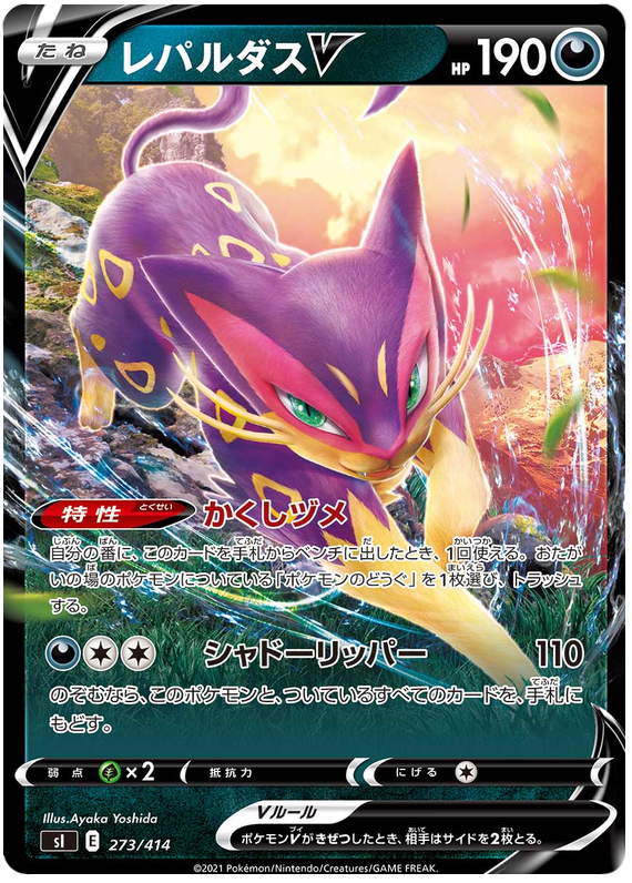 Liepard V - s1 273/414 - JP Liepard V - s1 273/414 - JP