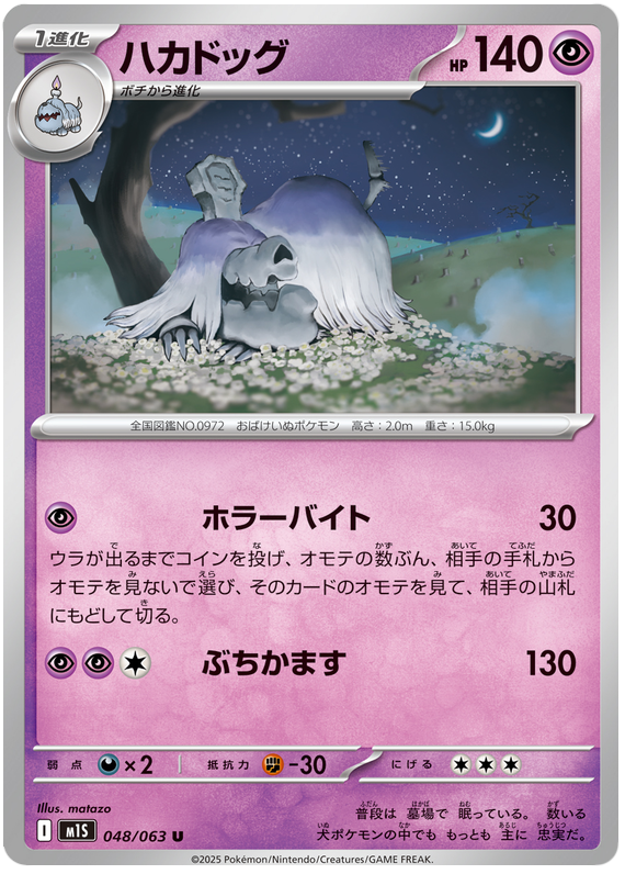 Houndstone - m1S 048/063 - JP