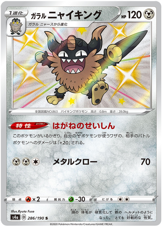 Galarian Perrserker - s4a 286/190 - JP