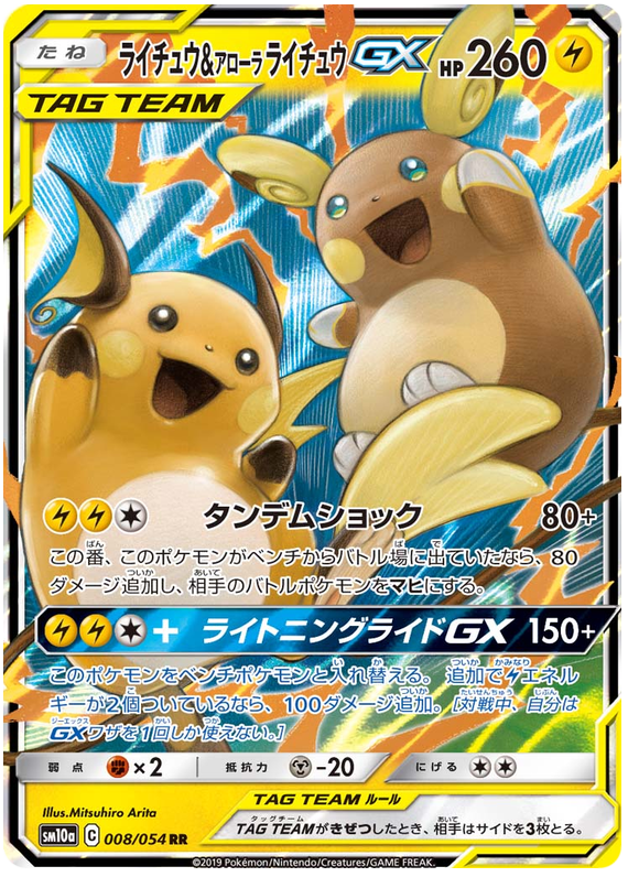 Raichu & Alolan Raichu GX - sm10a 008/054 - JP
