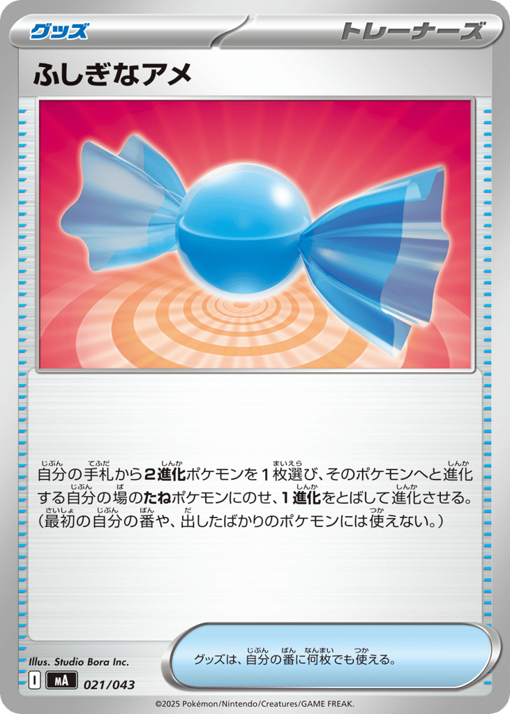 Rare Candy - MA 021/043 - JP Rare Candy - MA 021/043 - JP