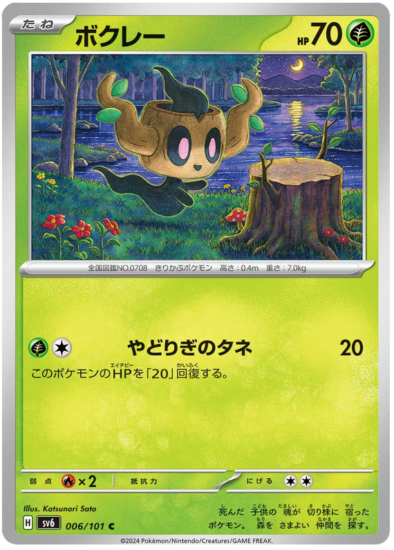Phantump - sv6 006/101 - JP Phantump - sv6 006/101 - JP