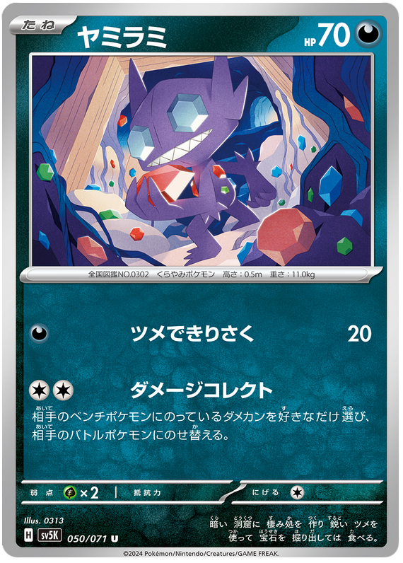 Sableye - sv5K 050/071 - JP